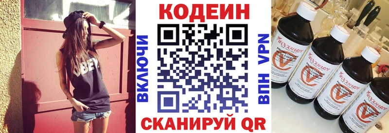 Кодеин Purple Drank  Купить где  Курлово 